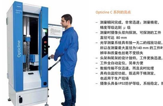 業(yè)納JENOPTIK 軸類(lèi)件光學(xué)測(cè)量機(jī)Opticline C系列介紹