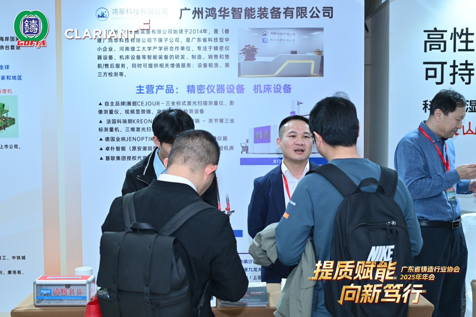 提質(zhì)賦能，向新篤行丨鴻華科技有限公司參加廣東省鑄造行業(yè)協(xié)會2025年年會